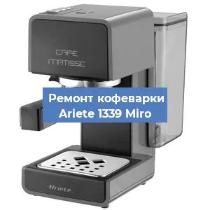 Замена мотора кофемолки на кофемашине Ariete 1339 Miro в Красноярске